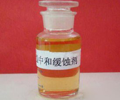 中和緩蝕劑